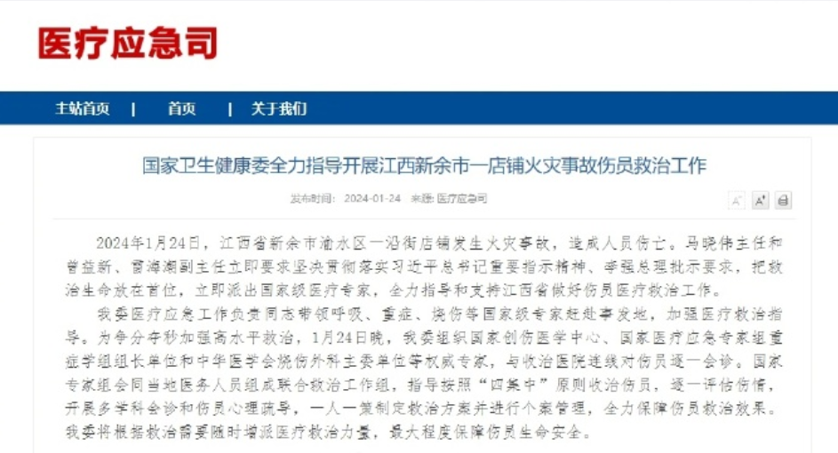 【晶顺快讯】江西新余“1.24”特大火灾事故共造成39人遇难，原因初步查明！
